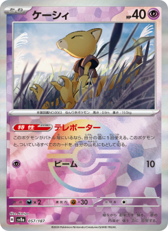 Abra - Japanese Pokémon TCG Card | Dittobase