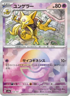 Kadabra - Japanese Pokémon TCG Card | Dittobase