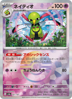 Xatu - Japanese Pokémon TCG Card | Dittobase