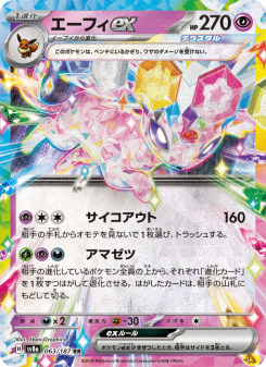 エーフィex - Japanese Pokémon TCG Card | Dittobase