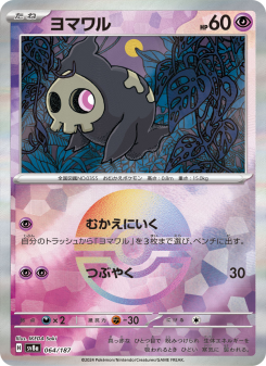 Duskull - Japanese Pokémon TCG Card | Dittobase