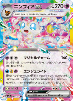 ニンフィアex - Japanese Pokémon TCG Card | Dittobase