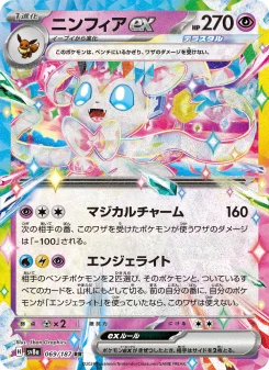 ニンフィアex - Japanese Pokémon TCG Card | Dittobase