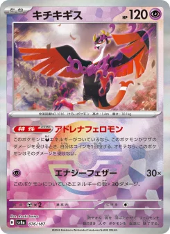 キチキギス - Japanese Pokémon TCG Card | Dittobase