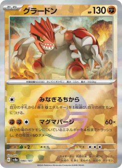 Groudon - Japanese Pokémon TCG Card | Dittobase