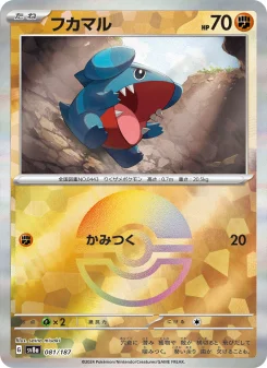 マシマシラ - Japanese Pokémon TCG Card | Dittobase