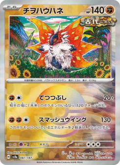 Slither Wing - Japanese Pokémon TCG Card | Dittobase