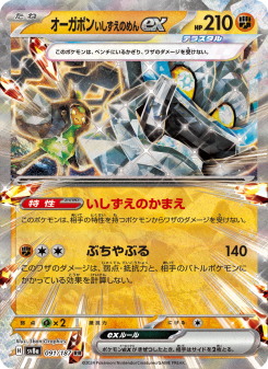 オーガポン いしずえのめんex - Japanese Pokémon TCG Card | Dittobase