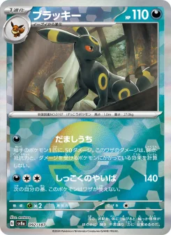 イイネイヌ - Japanese Pokémon TCG Card | Dittobase