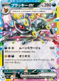 ブラッキーex - Japanese Pokémon TCG Card | Dittobase