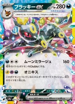 ブラッキーex - Japanese Pokémon TCG Card | Dittobase