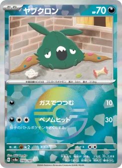 オーガポン いしずえのめんex - Japanese Pokémon TCG Card | Dittobase