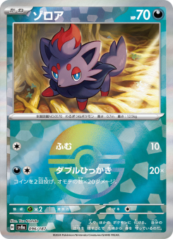 Zorua - Japanese Pokémon TCG Card | Dittobase