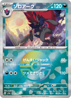 Zoroark - Japanese Pokémon TCG Card | Dittobase