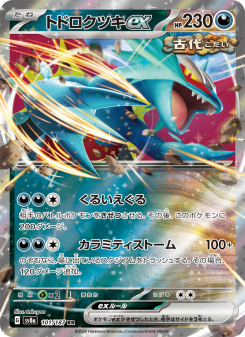 トドロクツキex - Japanese Pokémon TCG Card | Dittobase