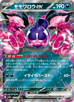 トドロクツキex - Japanese Pokémon TCG Card | Dittobase