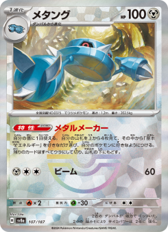 Metang - Japanese Pokémon TCG Card | Dittobase