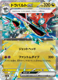 ドラパルトex - Japanese Pokémon TCG Card | Dittobase