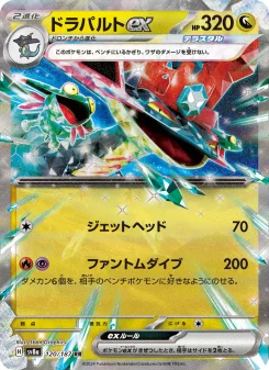 ドラパルトex - Japanese Pokémon TCG Card | Dittobase