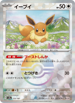 Eevee - Japanese Pokémon TCG Card | Dittobase