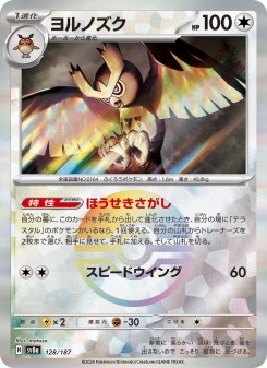 Noctowl - Japanese Pokémon TCG Card | Dittobase
