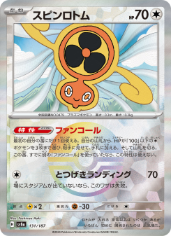 ポケモンカード ロトム 6枚セット ヒート フロスト ウォッシュ スピン カット Rotom - Japanese Pokémon TCG Card | Dittobase