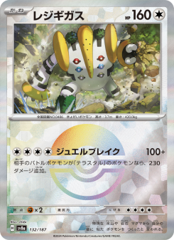 【貴重・希少・傷有】ポケカ レジギガス ニョロトノ 他 DP5 110枚セット Regigigas - Japanese Pokémon TCG Card | Dittobase