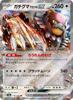 ガチグマ アカツキex - Japanese Pokémon TCG Card | Dittobase