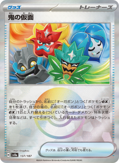 鬼の仮面 - Japanese Pokémon TCG Card | Dittobase