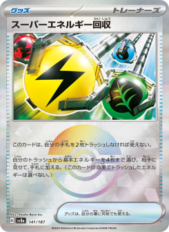 スーパーエネルギー回収 - Japanese Pokémon TCG Card | Dittobase