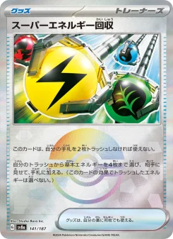 スーパーエネルギー回収 - Japanese Pokémon TCG Card | Dittobase