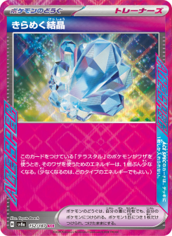 きらめく結晶 - Japanese Pokémon TCG Card | Dittobase