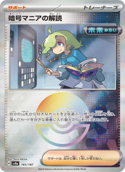 暗号マニアの解読 - Japanese Pokémon TCG Card | Dittobase