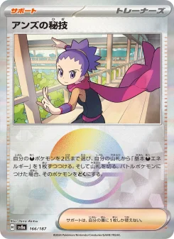 アンズの秘技 - Japanese Pokémon TCG Card | Dittobase
