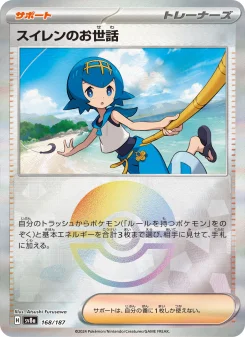 ポケモンカード リザードンV スイレンのお世話 2枚セット スイレンのお世話 - Japanese Pokémon TCG Card | Dittobase