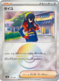 スグリ - Japanese Pokémon TCG Card | Dittobase
