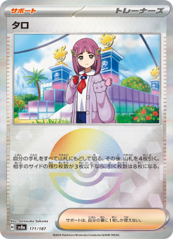 タロ - Japanese Pokémon TCG Card | Dittobase