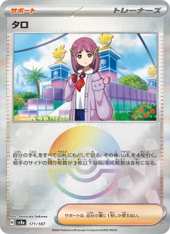 タロ - Japanese Pokémon TCG Card | Dittobase