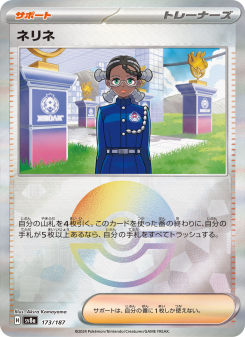 ネリネ - Japanese Pokémon TCG Card | Dittobase