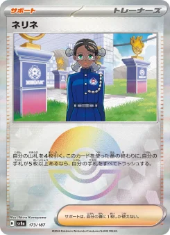 スグリ - Japanese Pokémon TCG Card | Dittobase