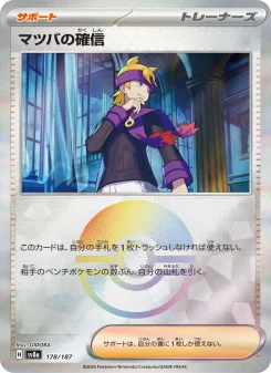 マツバの確信 - Japanese Pokémon TCG Card | Dittobase