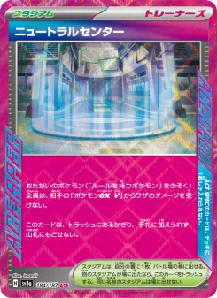 ニュートラルセンター - Japanese Pokémon TCG Card | Dittobase