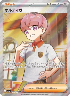 オルティガ - Japanese Pokémon TCG Card | Dittobase