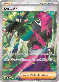 オルティガ - Japanese Pokémon TCG Card | Dittobase