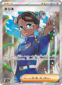 【マネキネコ】CNPトレカ 第１弾 P-RR 【世界に112枚】パラレル ネリネ - Japanese Pokémon TCG Card | Dittobase
