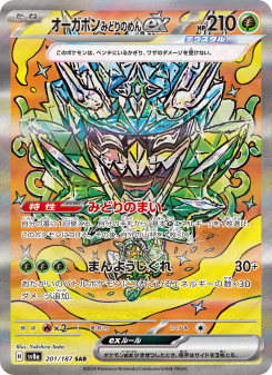 オーガポン みどりのめんex - Japanese Pokémon TCG Card | Dittobase