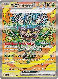 オーガポン みどりのめんex - Japanese Pokémon TCG Card | Dittobase