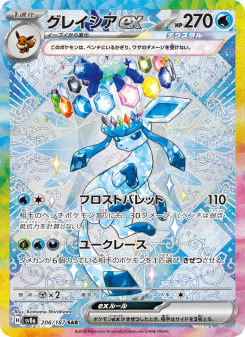 グレイシアex - Japanese Pokémon TCG Card | Dittobase