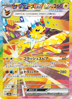 サンダースex - Japanese Pokémon TCG Card | Dittobase