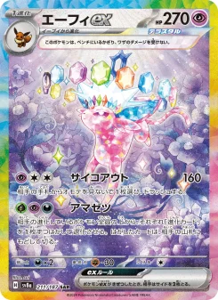 シャワーズex - Japanese Pokémon TCG Card | Dittobase